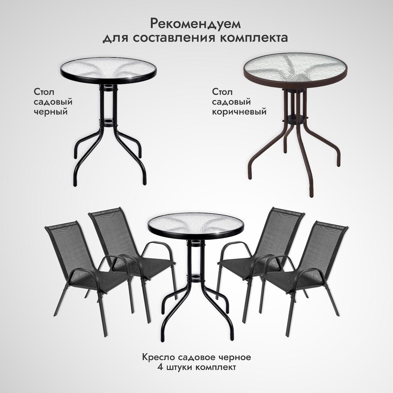 Кресло садовое Ami Garden комплект 2 шт для дачи и дома черный