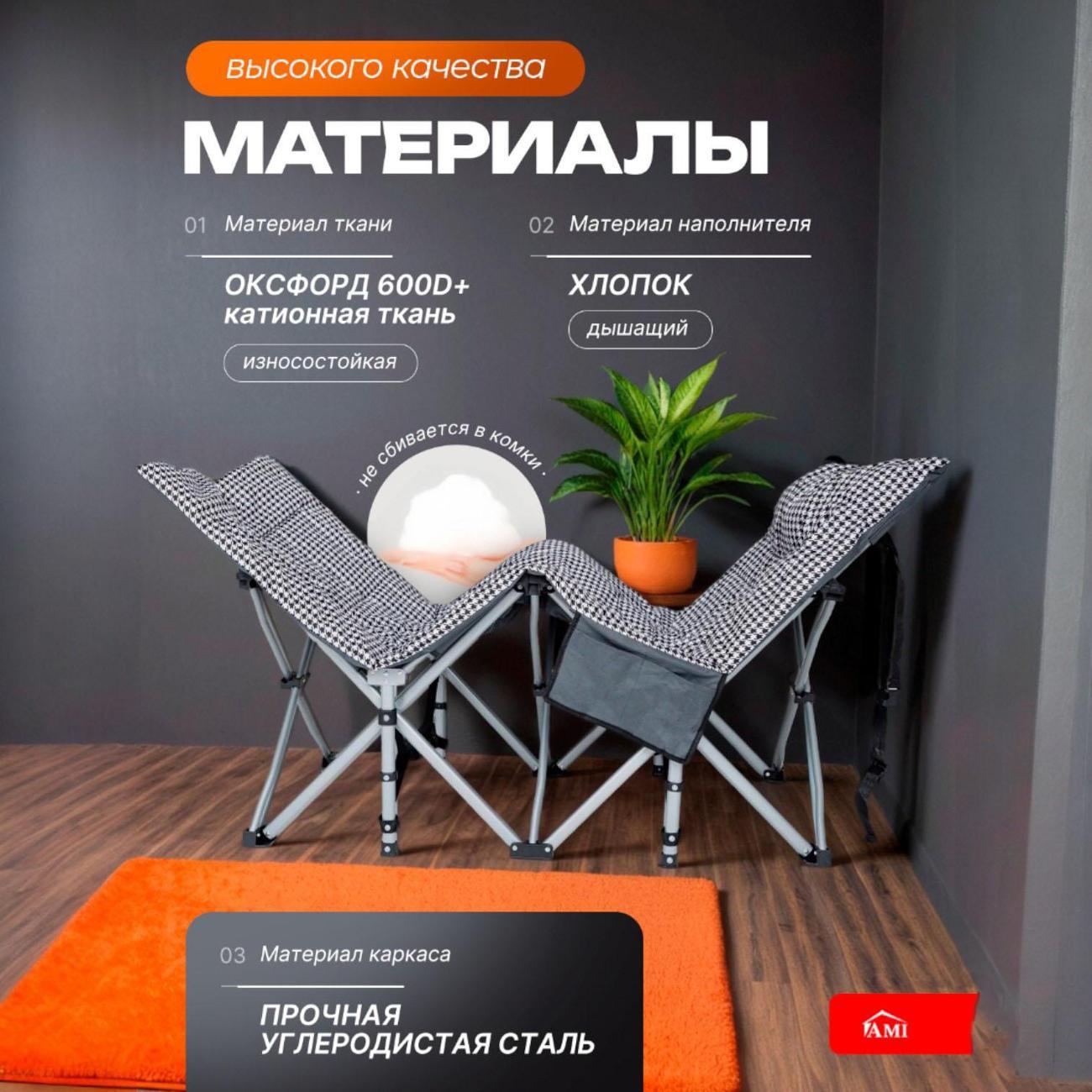 Раскладушка Ami Noir