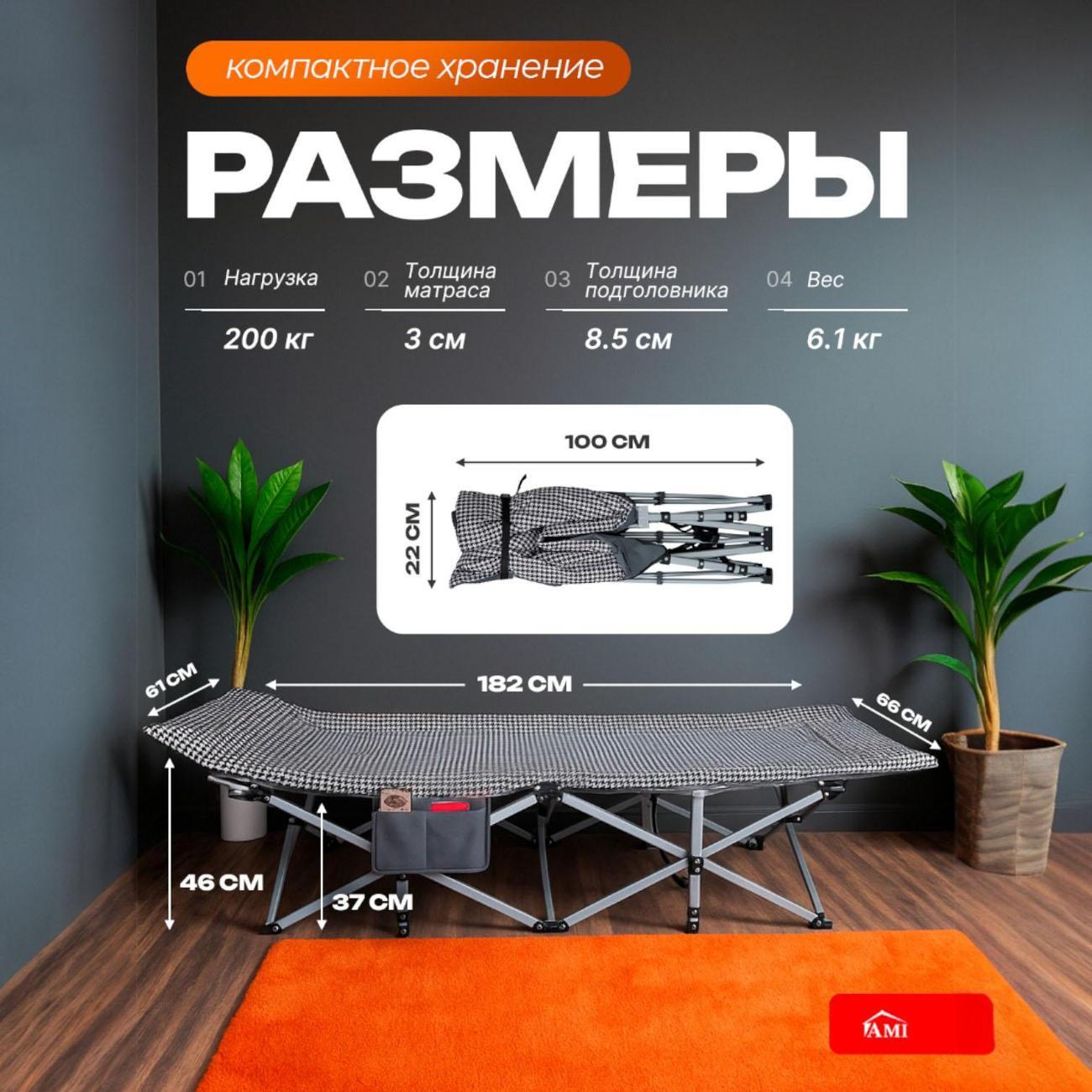 Раскладушка Ami Noir