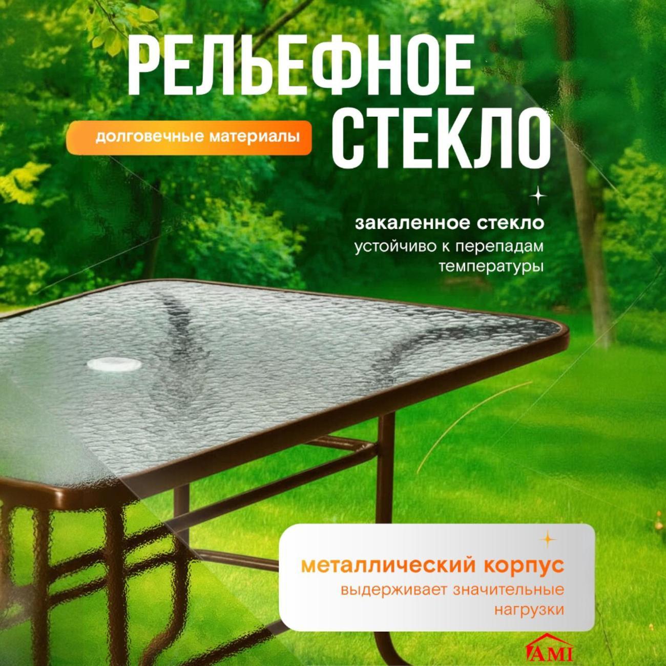 Стол садовый Ami Toronto коричневый для дачи