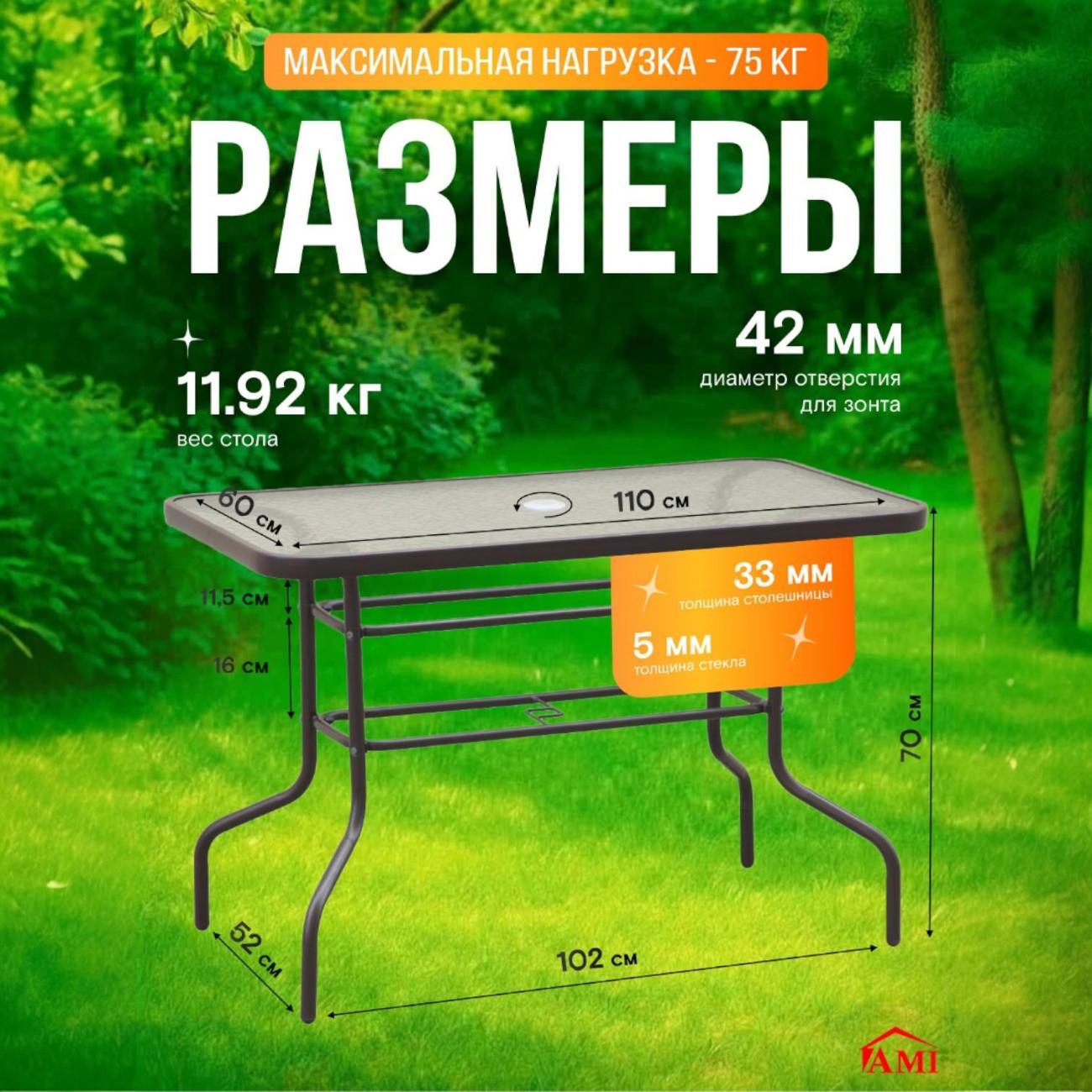 Стол садовый Ami Toronto коричневый для дачи