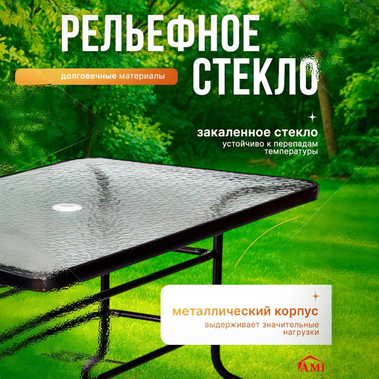 Стол садовый Ami Toronto черный для дачи