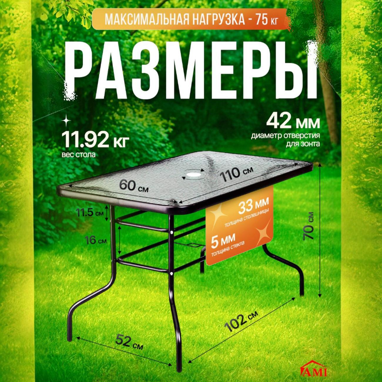 Стол садовый Ami Toronto черный для дачи