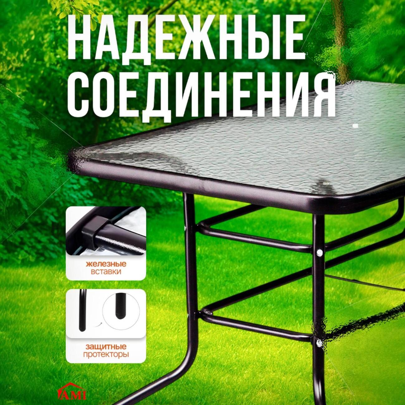Стол садовый Ami Toronto черный для дачи