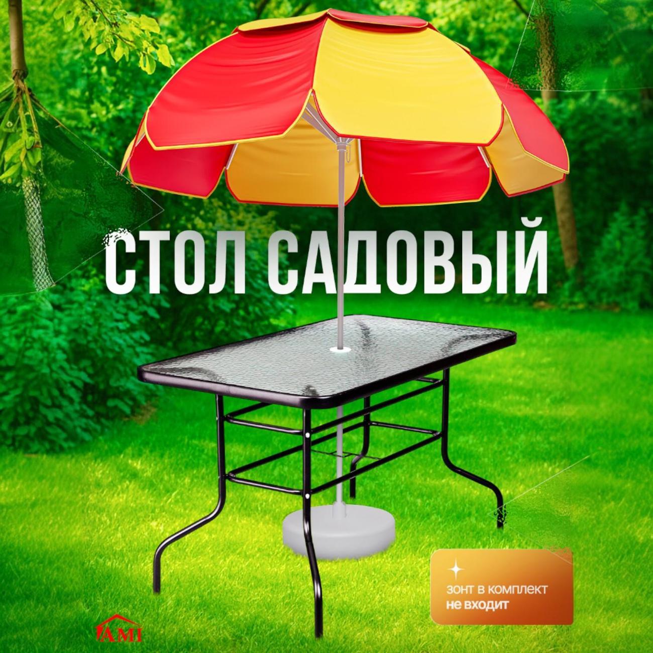 Стол садовый Ami Toronto черный для дачи