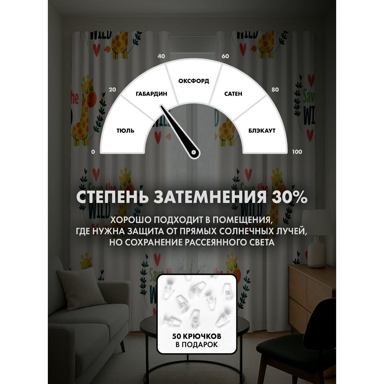 Фотошторы 365home Мультяшный жираф, надпись "Save the FP371387581