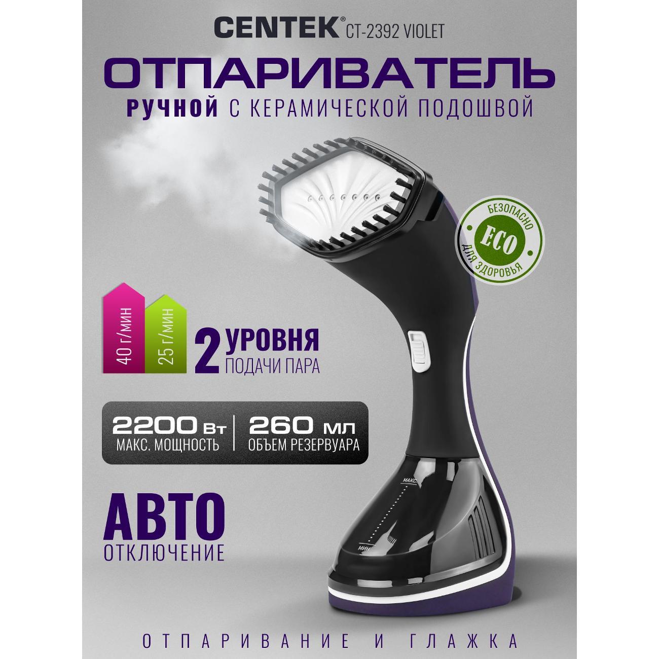 Отпариватель ручной Centek CT-2392 Violet фото
