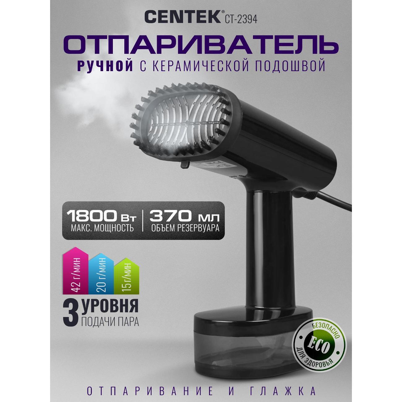 Отпариватель ручной Centek CT-2394