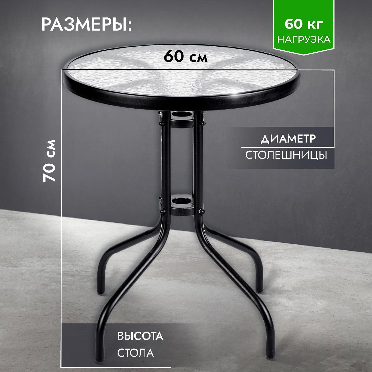 Стол садовый Ami Rio черный для дачи и сада