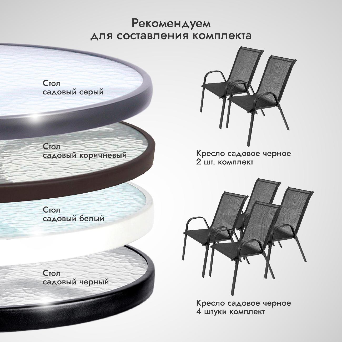 Стол садовый Ami Rio черный для дачи и сада