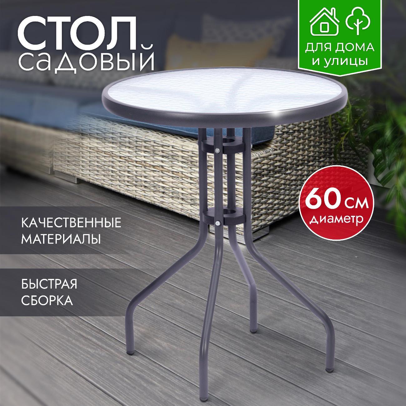 Стол садовый Ami Rio серый для дачи и дома