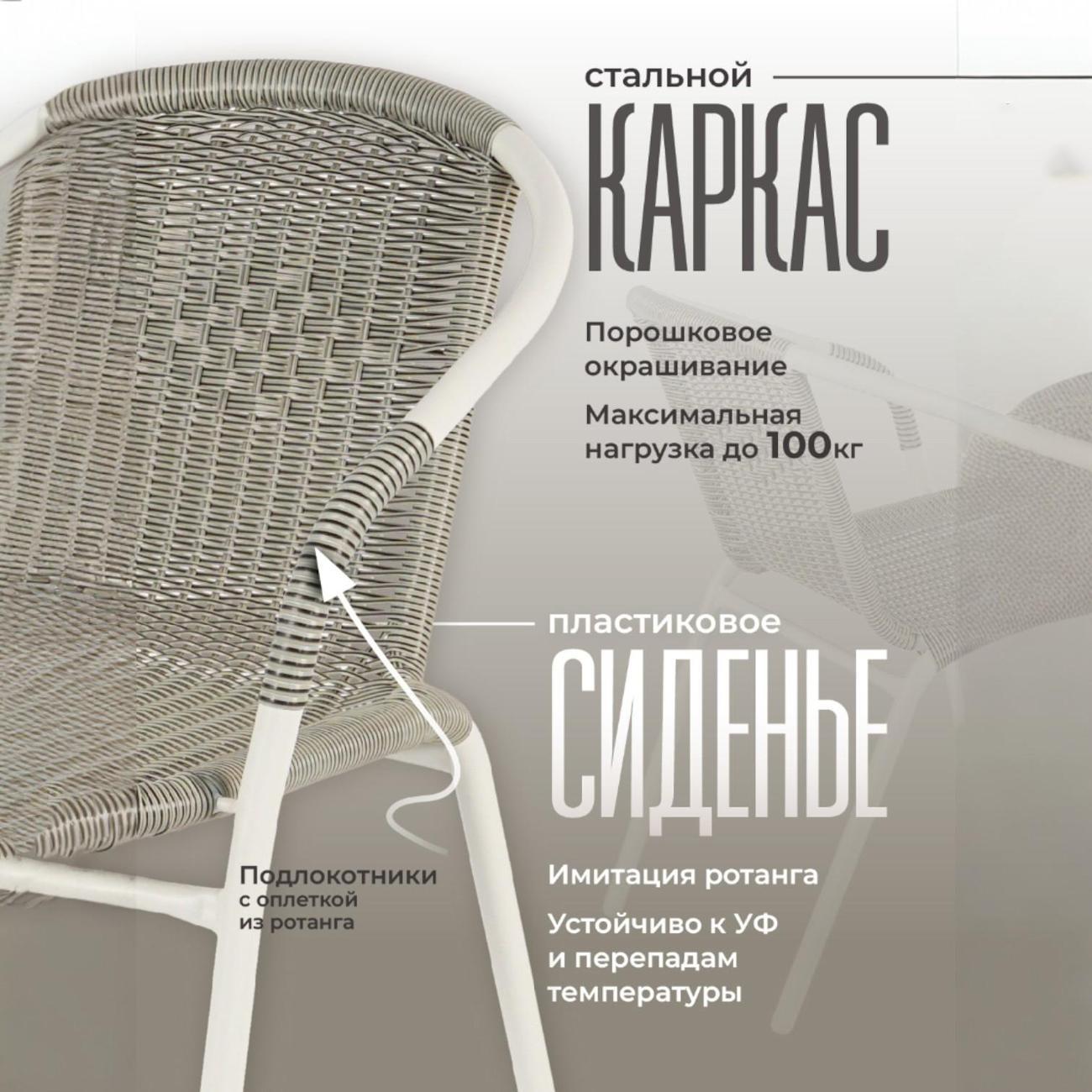 Кресло садовое Ami Rio (CZ-168) РОТАНГ 1 шт белый