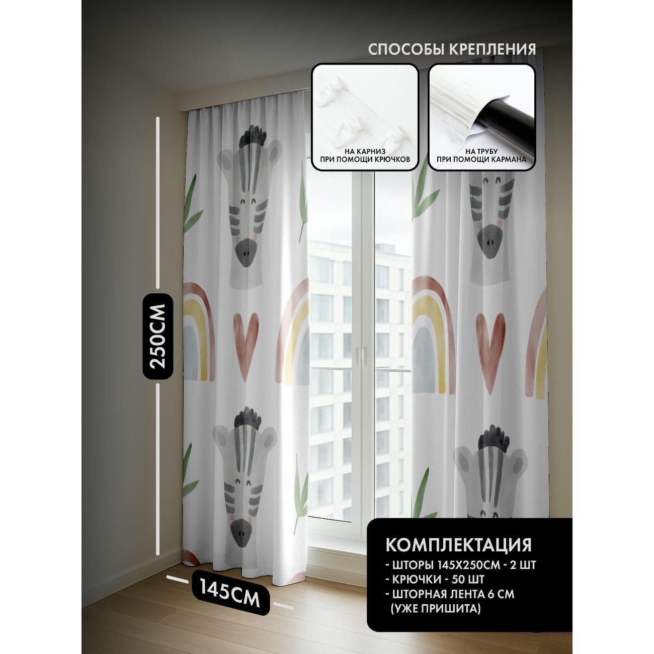 Фотошторы 365home Милые мордочки зебр, радуги FP40212352