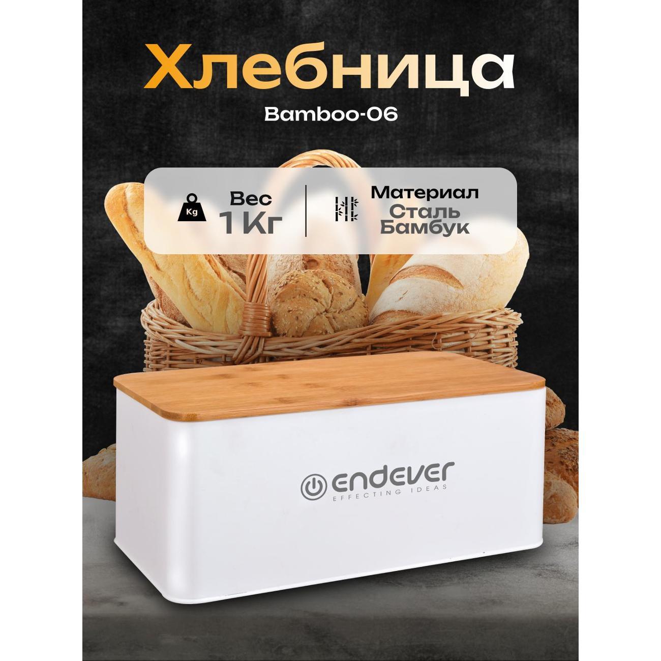 Хлебница Endever Bamboo-06 белая