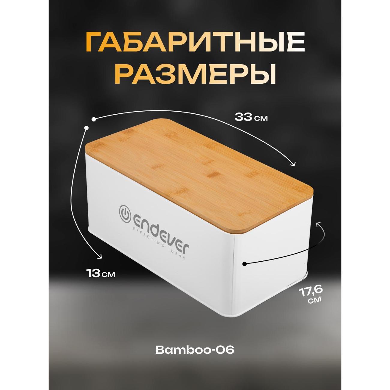 Хлебница Endever Bamboo-06 белая
