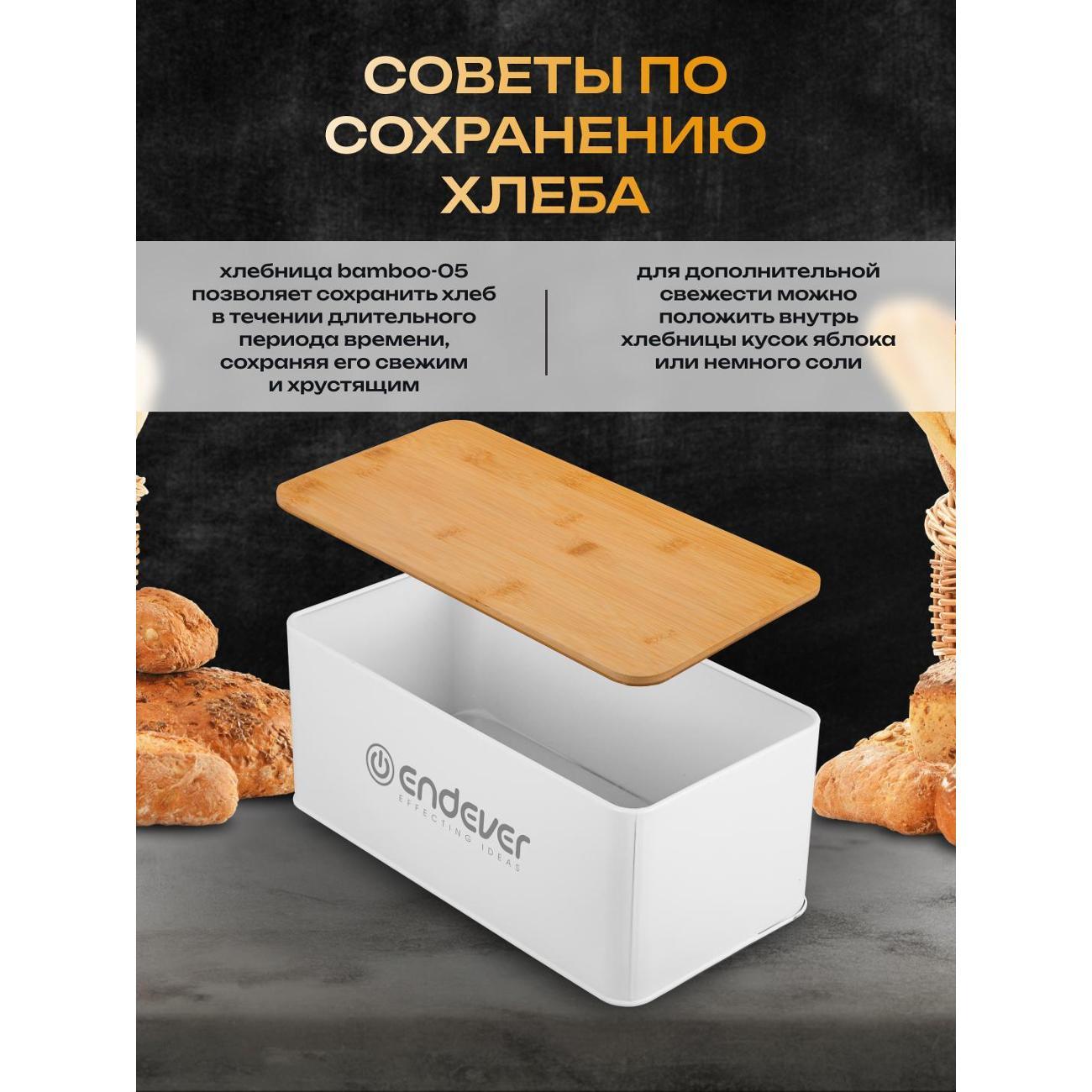 Хлебница Endever Bamboo-06 белая