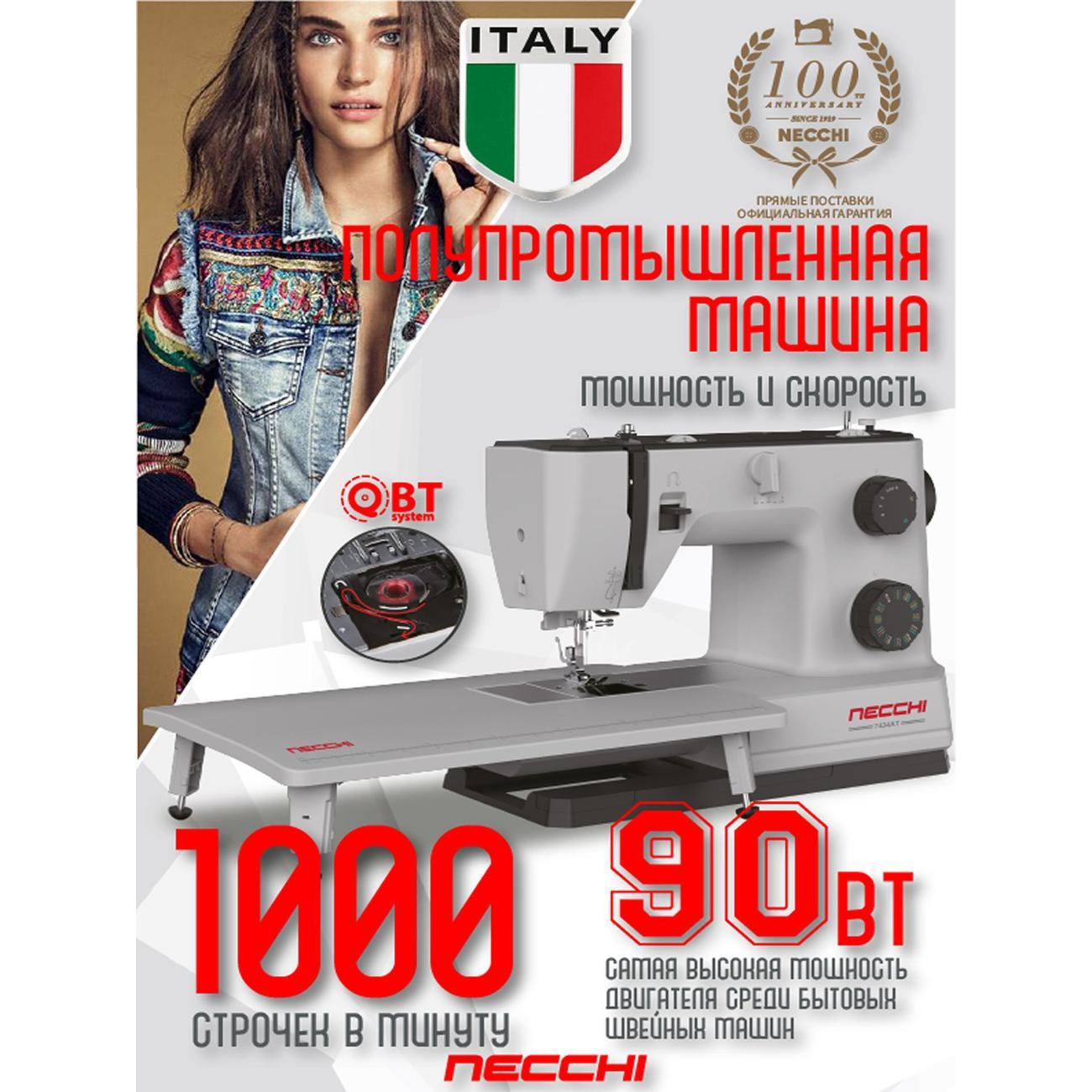 Швейная машина Necchi 7434AT