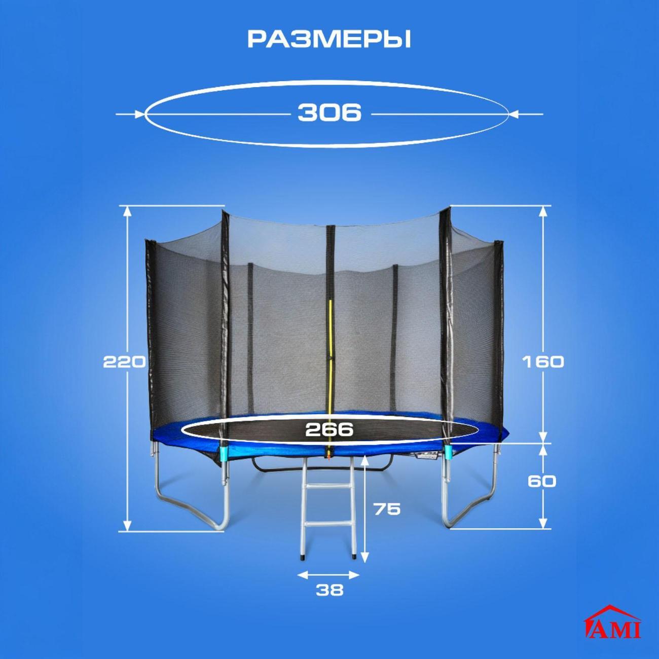 Батут Ami Jump 10FT каркасный уличный с сеткой синий
