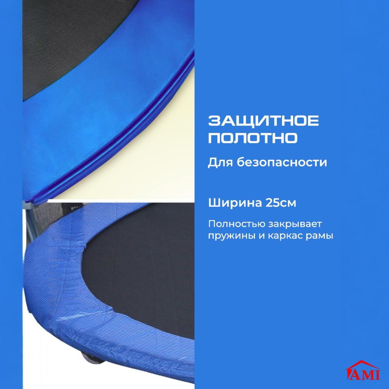 Батут Ami Jump 10FT каркасный уличный с сеткой синий