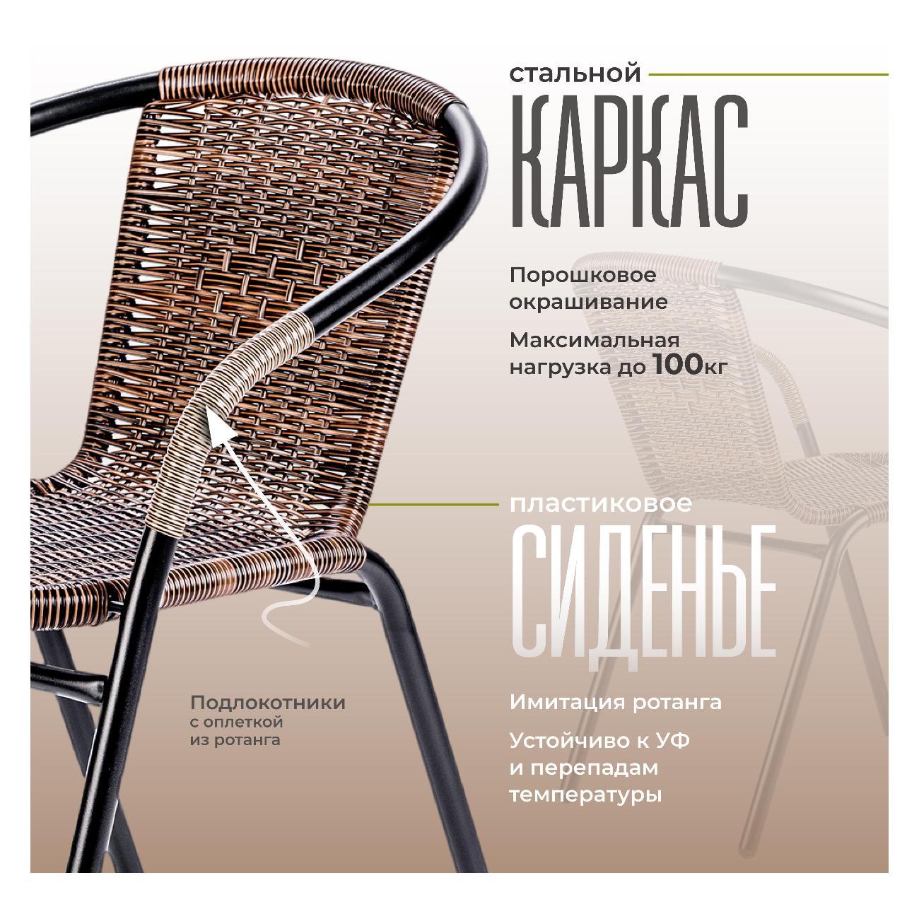 Кресло садовое Ami Rio (CZ-168) РОТАНГ 2 шт коричневый