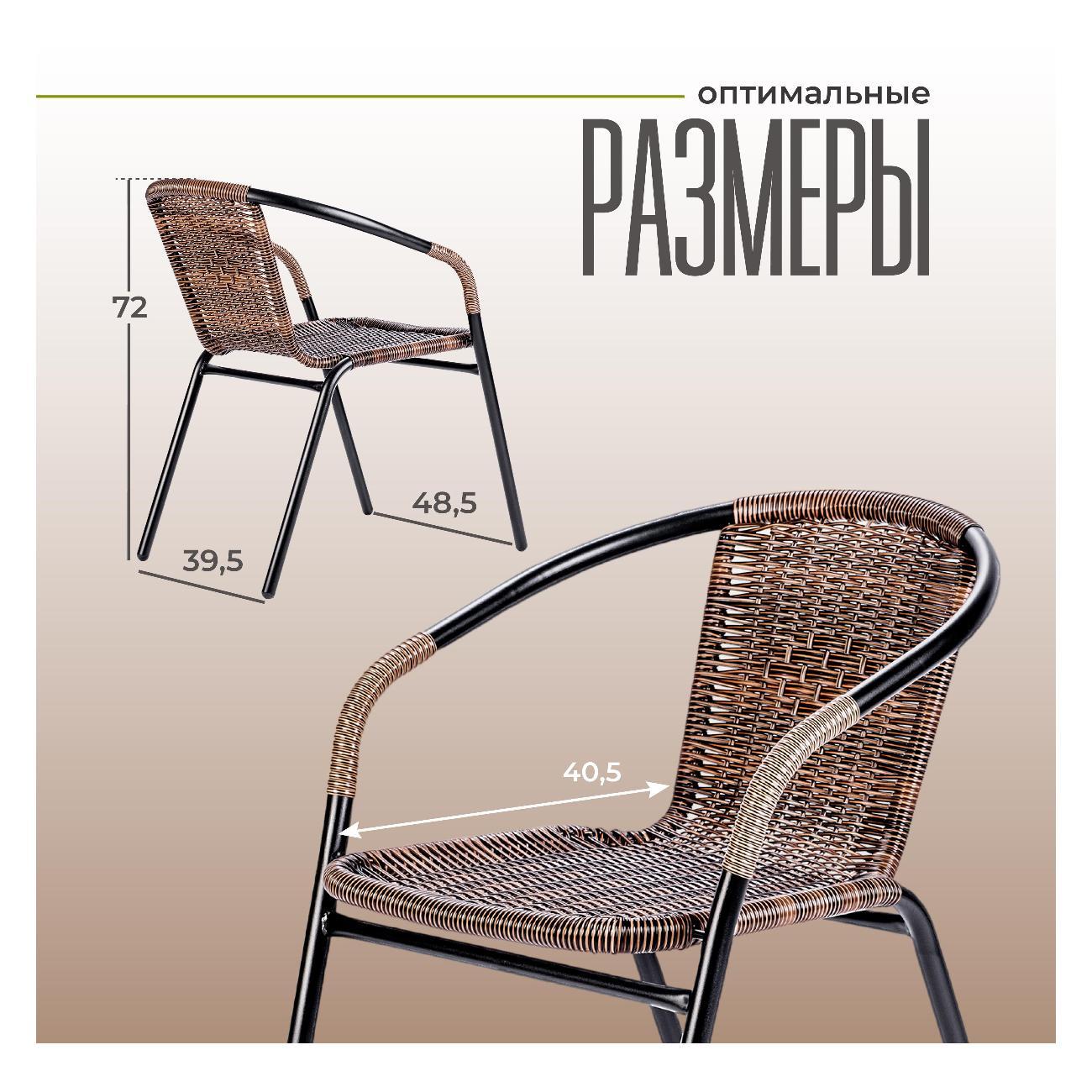 Кресло садовое Ami Rio (CZ-168) РОТАНГ 2 шт коричневый