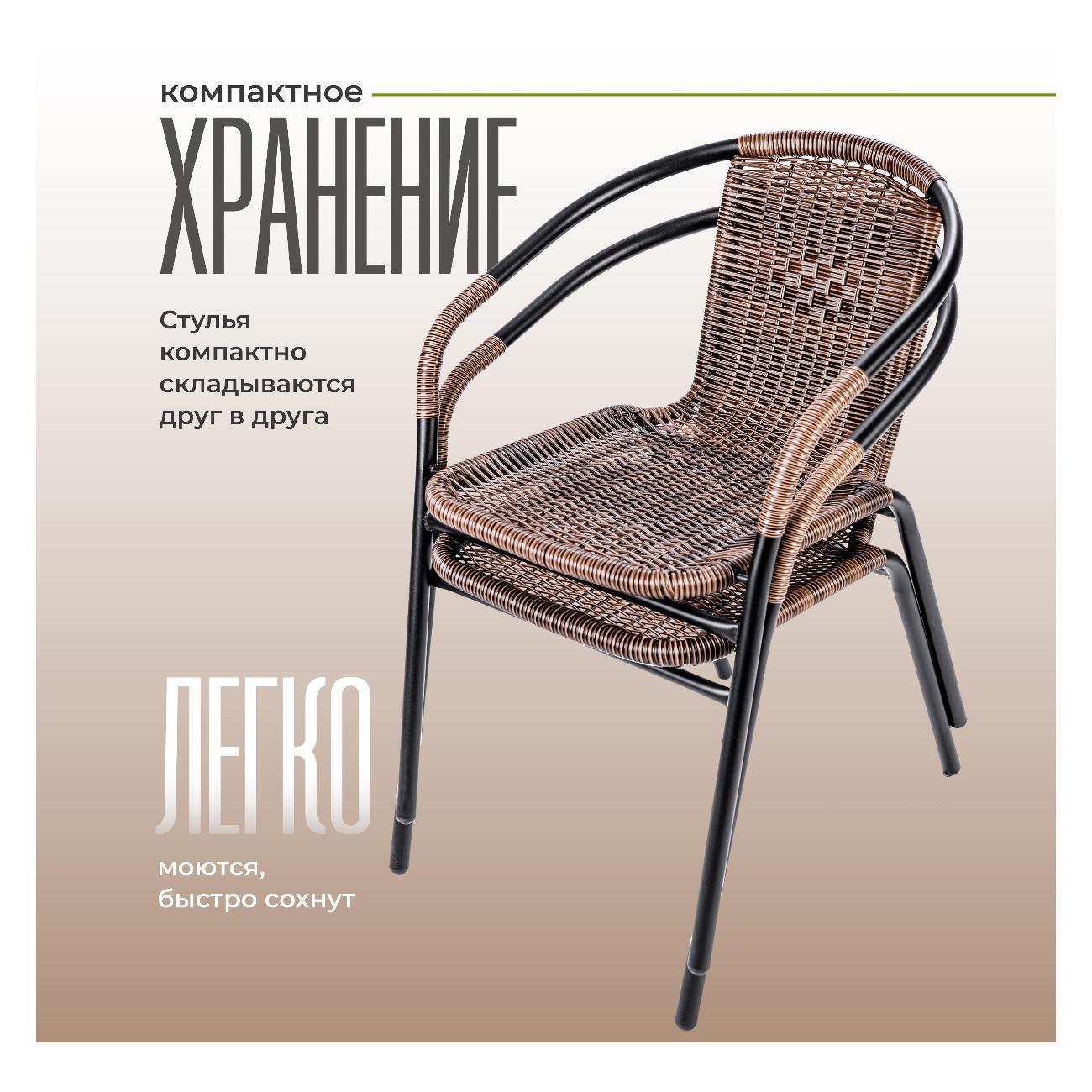 Кресло садовое Ami Rio (CZ-168) РОТАНГ 2 шт коричневый