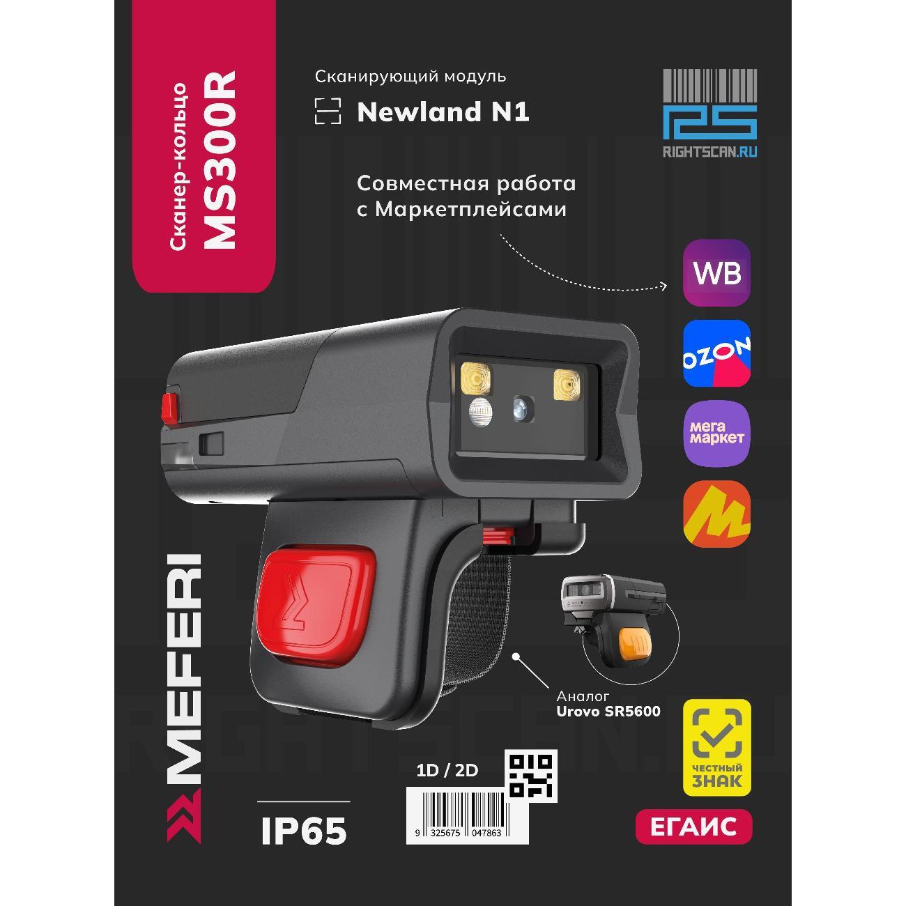 Сканер штрих-кода MEFERI MS300R-WN1ANSST