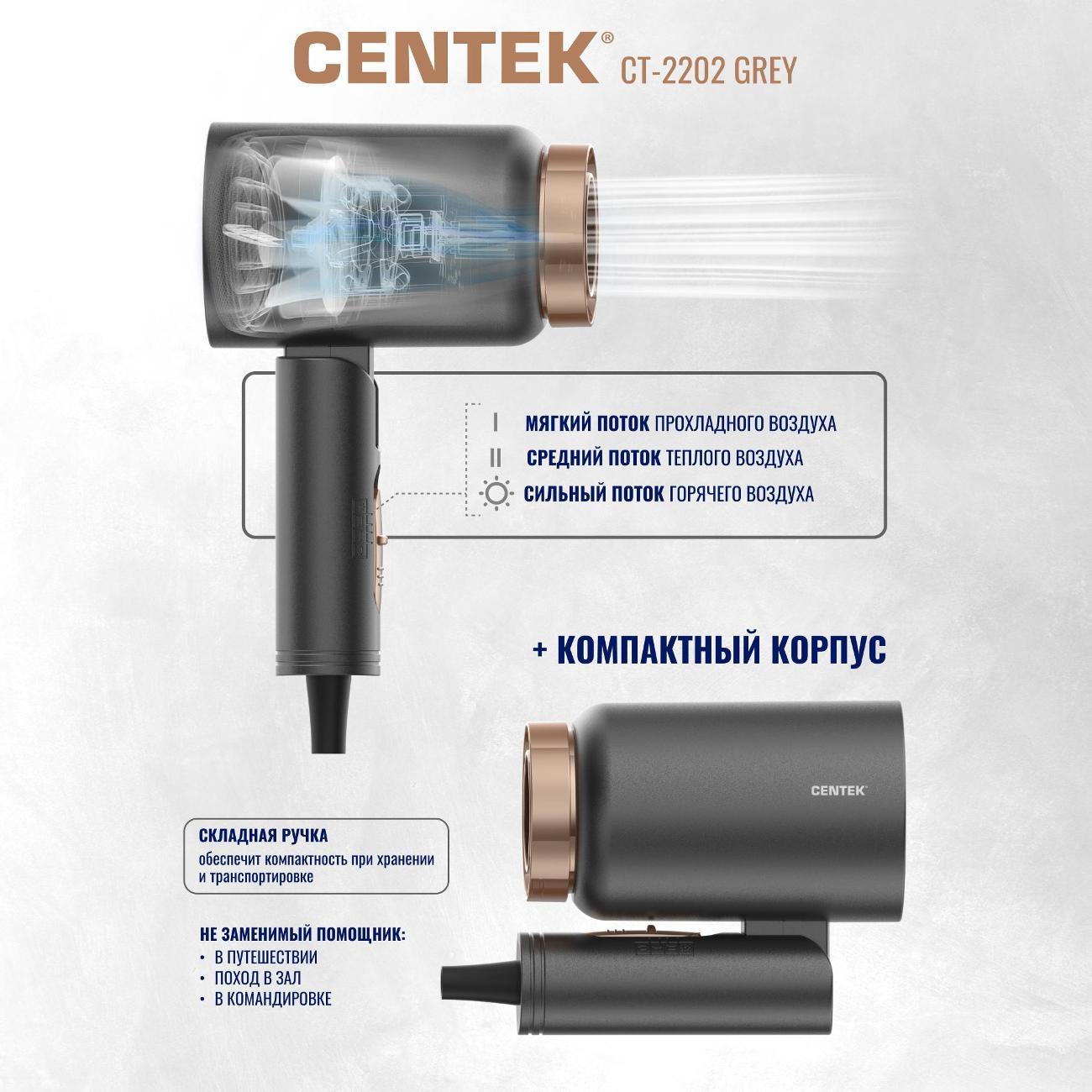 Фен Centek CT-2202 Grey