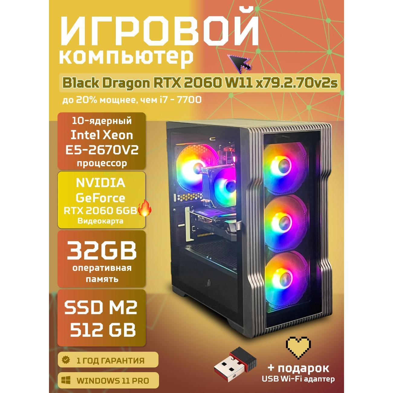 Системный блок БиГ! Комп White Dragon Core i7 (10 ядер) RTX 2060 W11 32GB