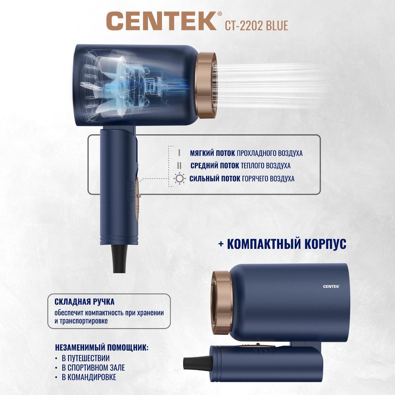 Фен Centek CT-2202 Blue
