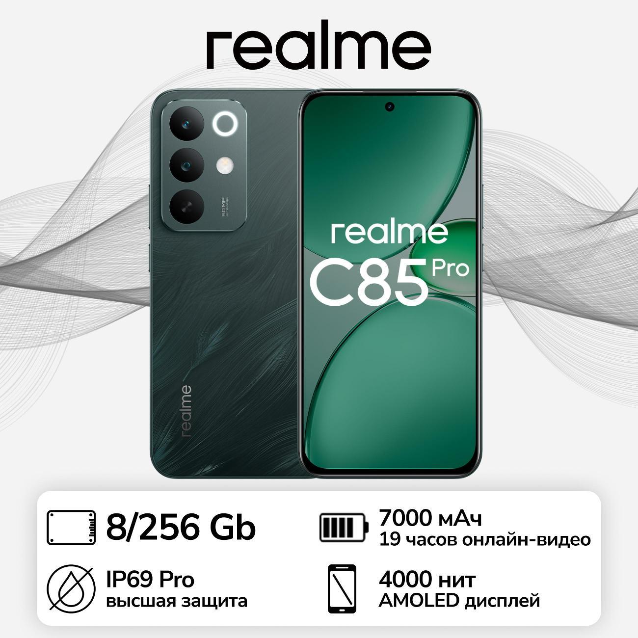 Смартфон realme C85 Pro RMX5555 8/256 Gb Темно-зеленый