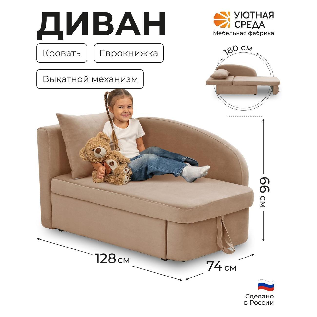 Диван раскладной Уютная среда vita05