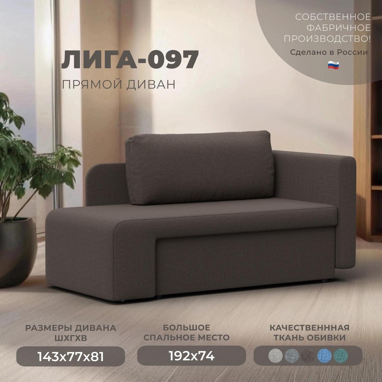 Кушетка Лига Диванов Лига-097, рогожка Амур 05 коричневый