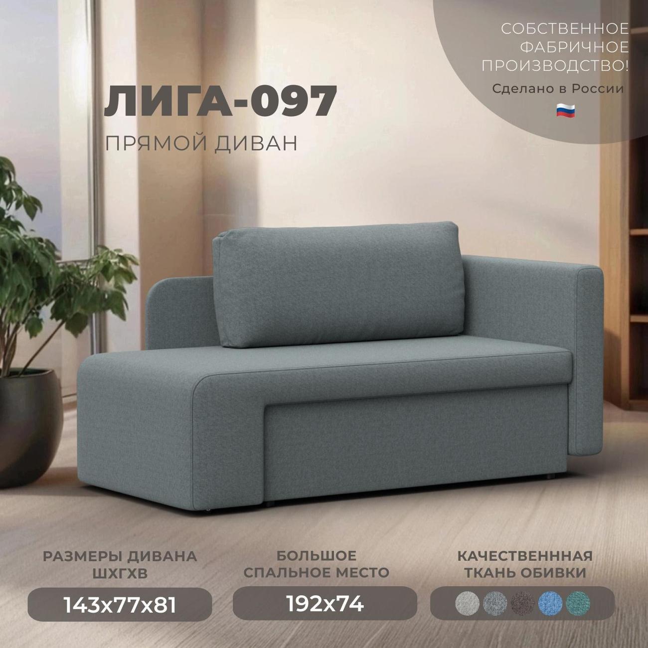 Кушетка Лига Диванов Лига-097, рогожка Амур 07 серый