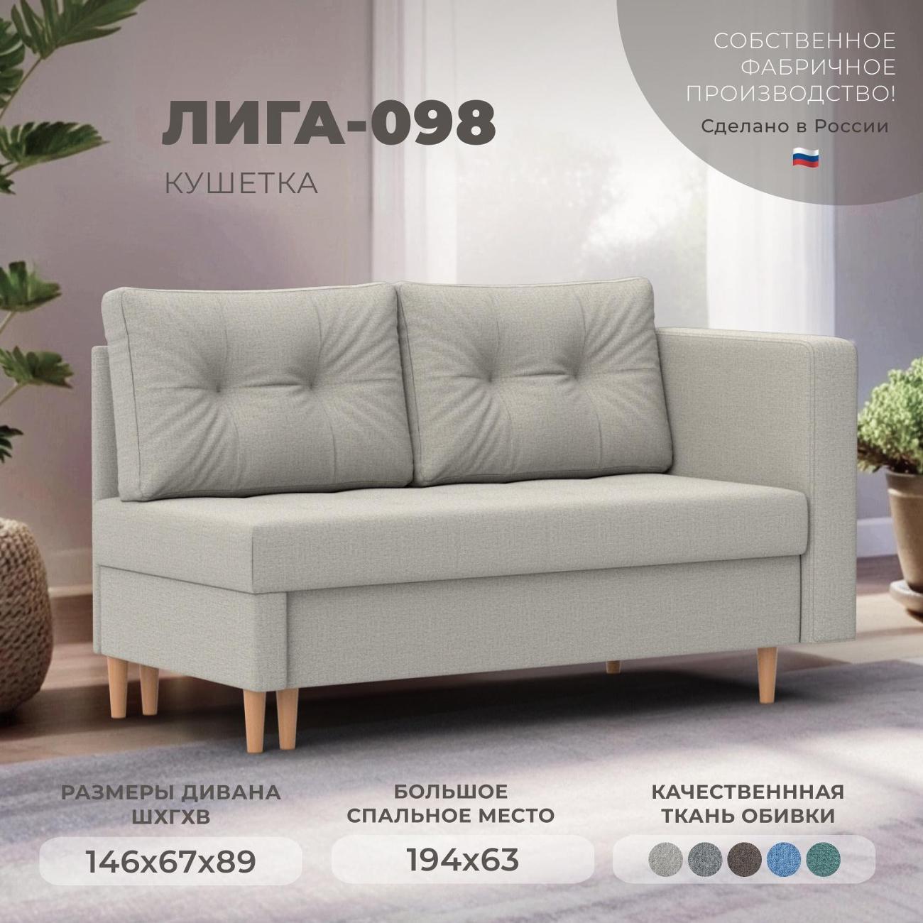 Кушетка Лига Диванов Лига-098, рогожка Амур 02 бежевый