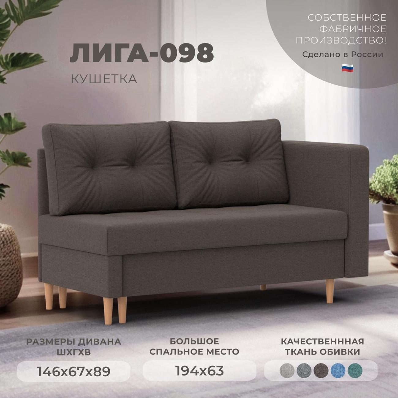 Кушетка Лига Диванов Лига-098, рогожка Амур 05 коричневый