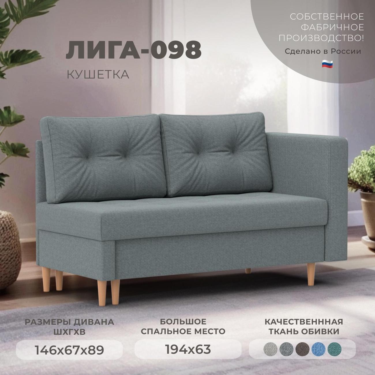 Кушетка Лига Диванов Лига-098, рогожка Амур 07 серый