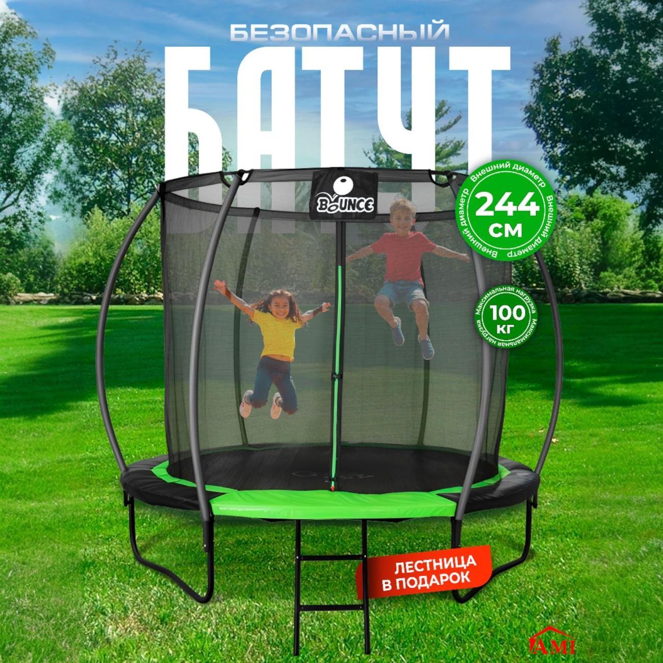 Батут Ami Bounce 8FT каркасный уличный с сеткой зеленый