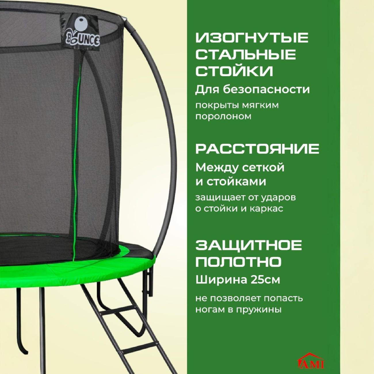 Батут Ami Bounce 8FT каркасный уличный с сеткой зеленый
