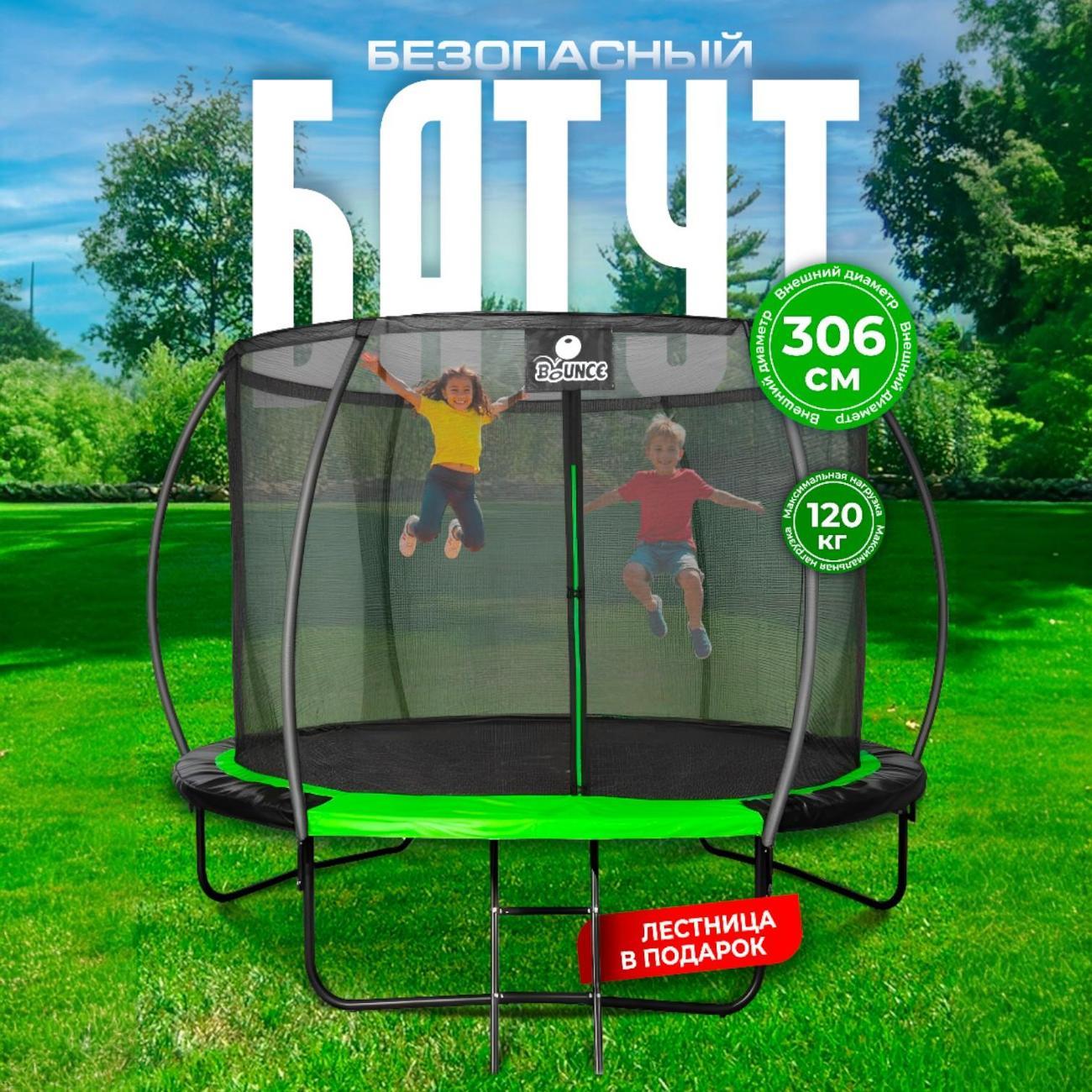 Батут Ami Bounce 10FT каркасный уличный с сеткой зеленый