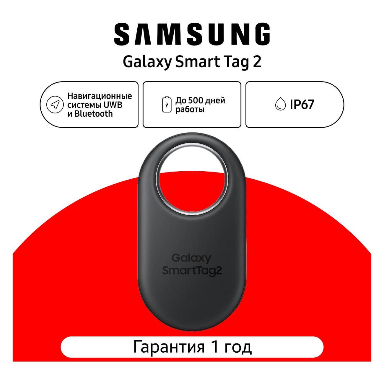 GPS трекер Samsung Smart Tag 2 EI-T5600 черный
