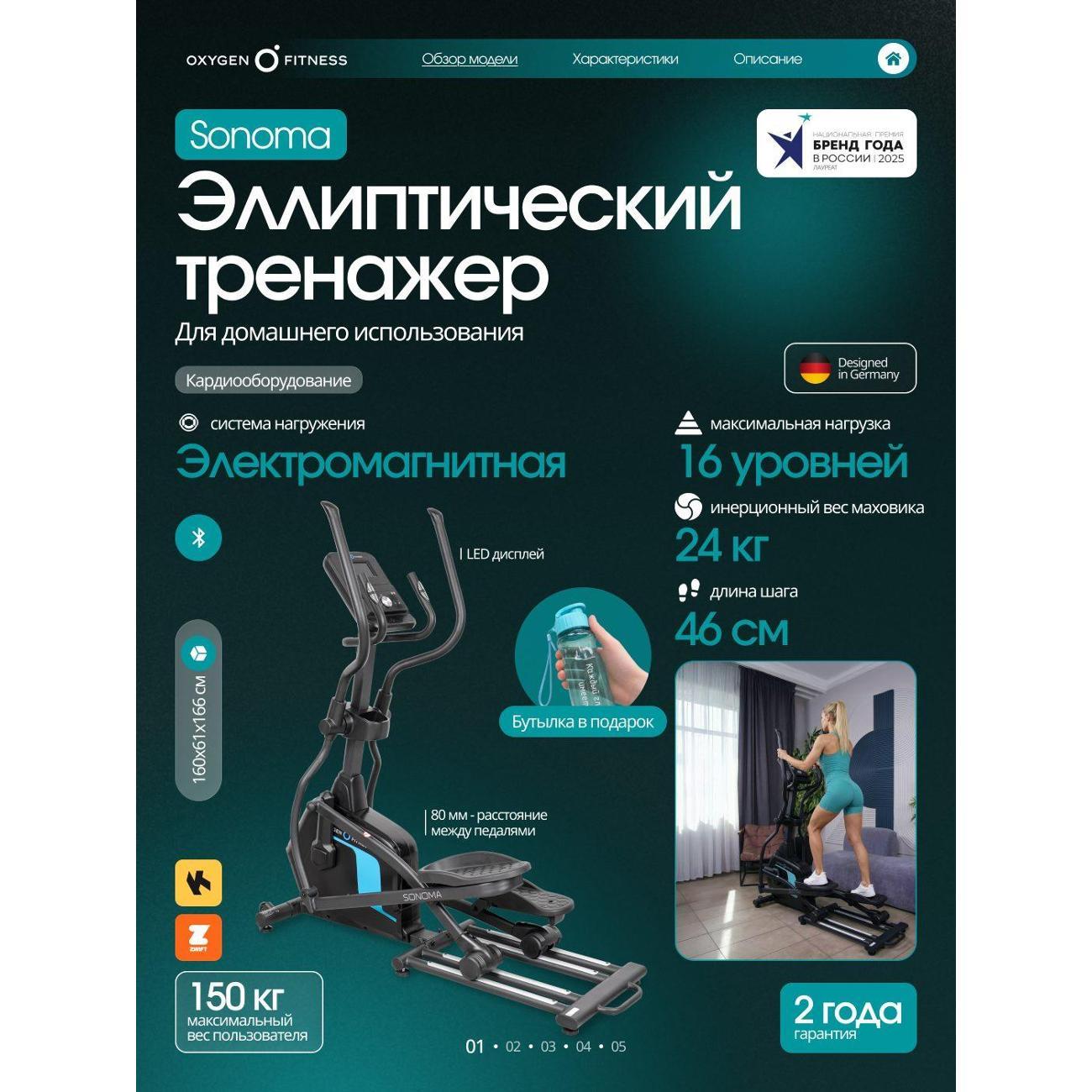 Эллиптический тренажер Oxygen Fitness SONOMA