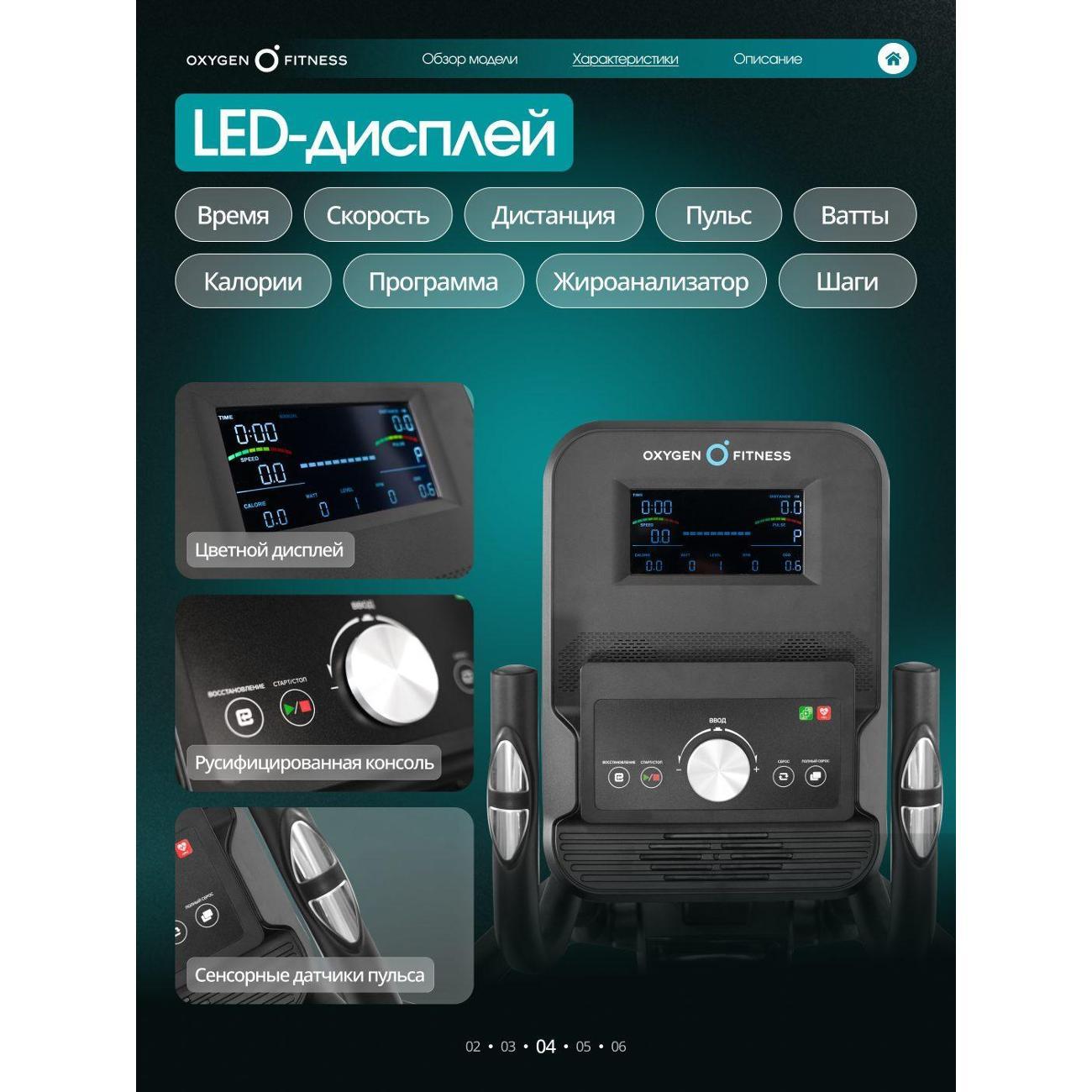 Эллиптический тренажер Oxygen Fitness SONOMA