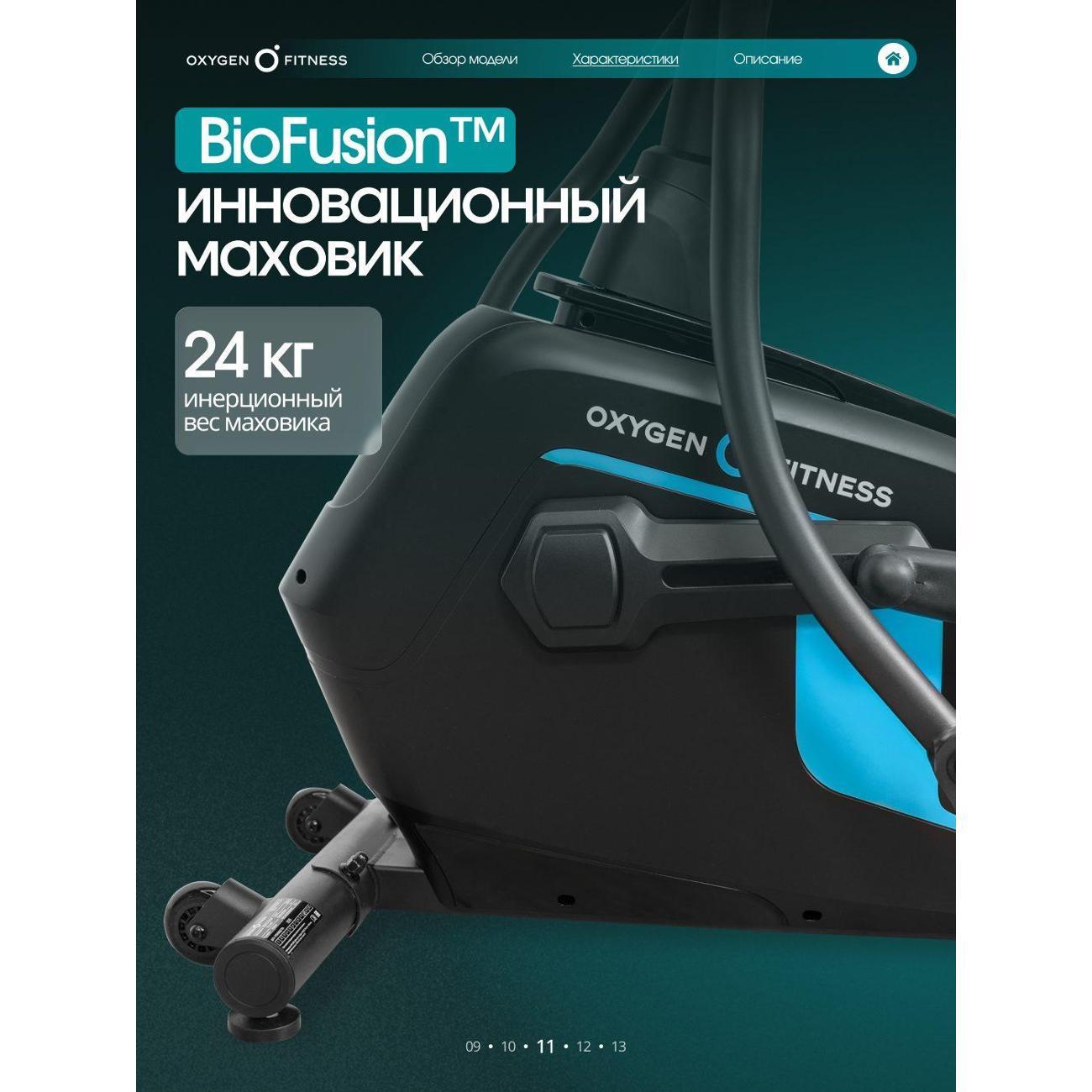 Эллиптический тренажер Oxygen Fitness SONOMA