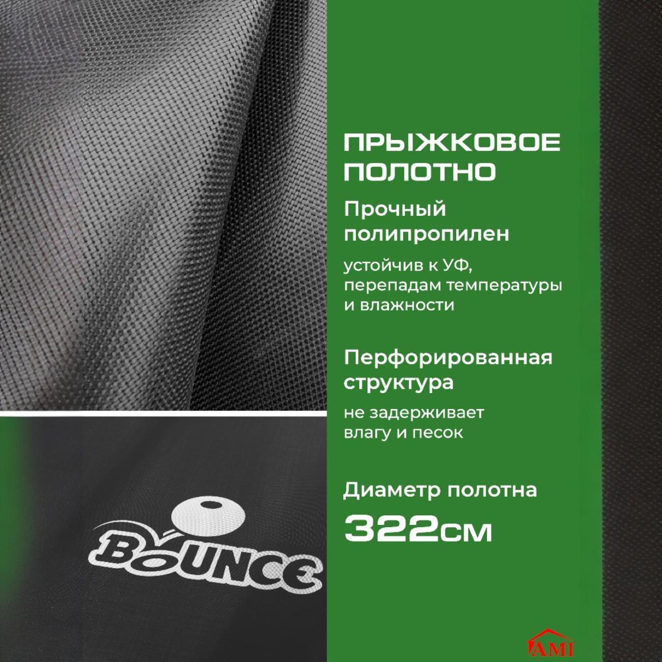 Батут Ami Bounce 12FT каркасный уличный с сеткой зеленый