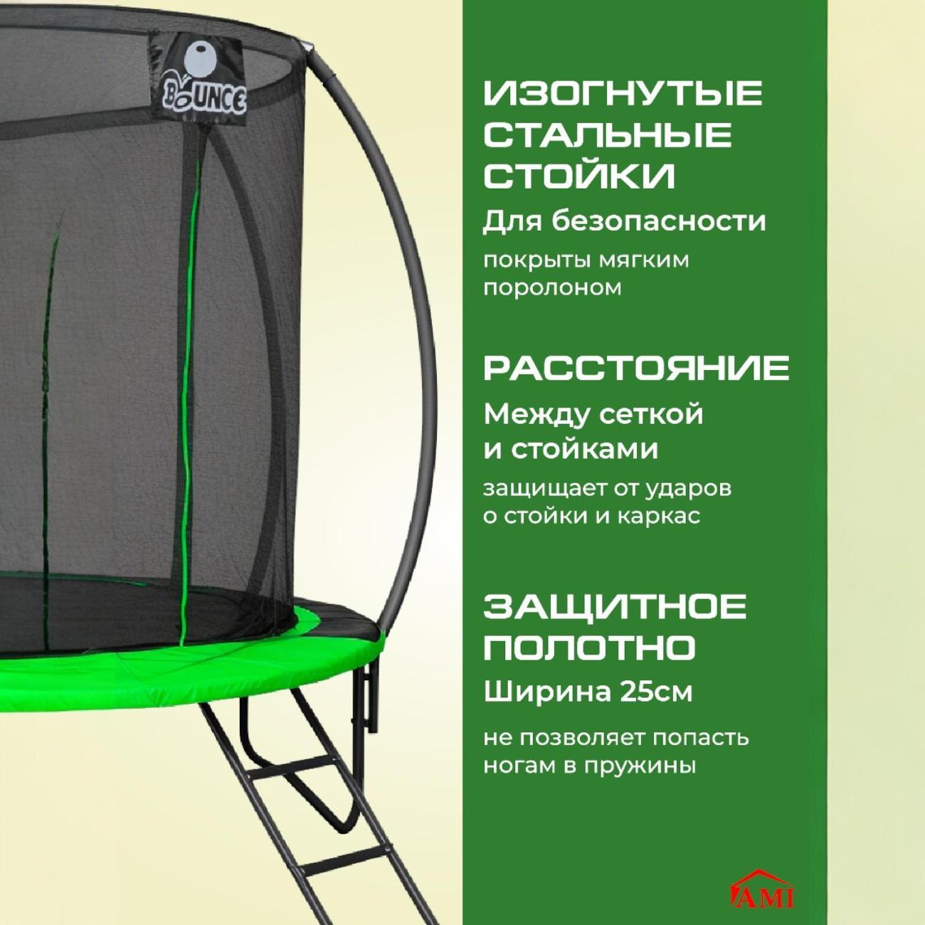 Батут Ami Bounce 12FT каркасный уличный с сеткой зеленый