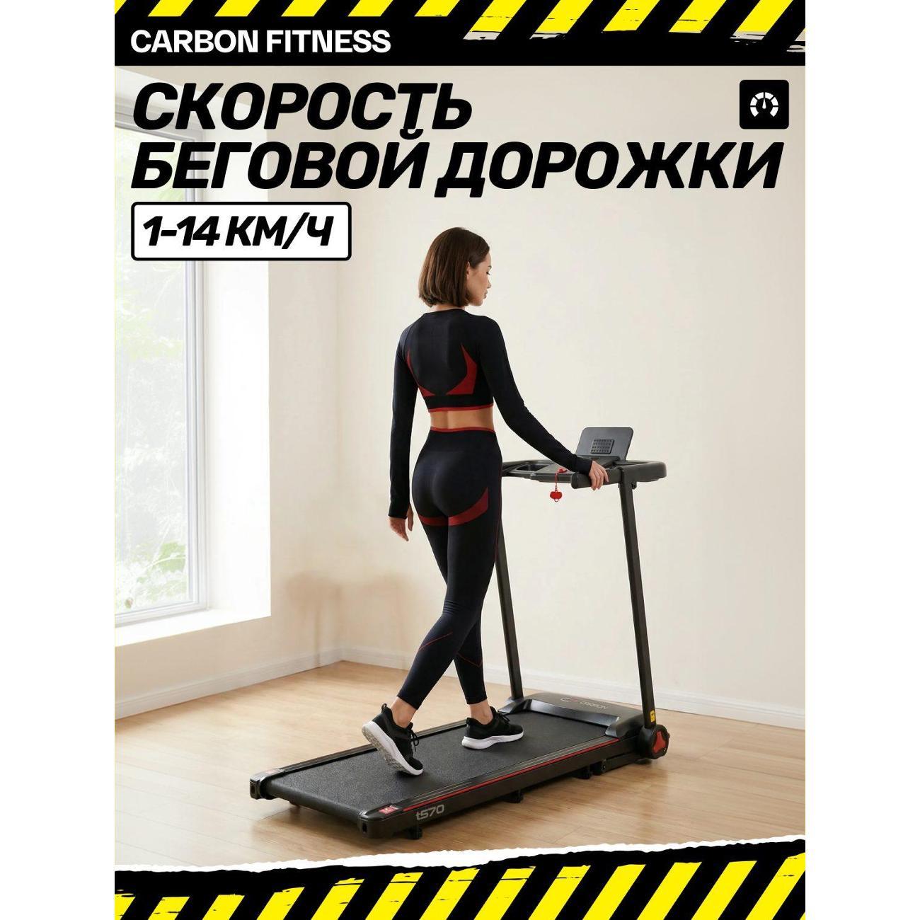 Беговая дорожка Carbon Fitness T570
