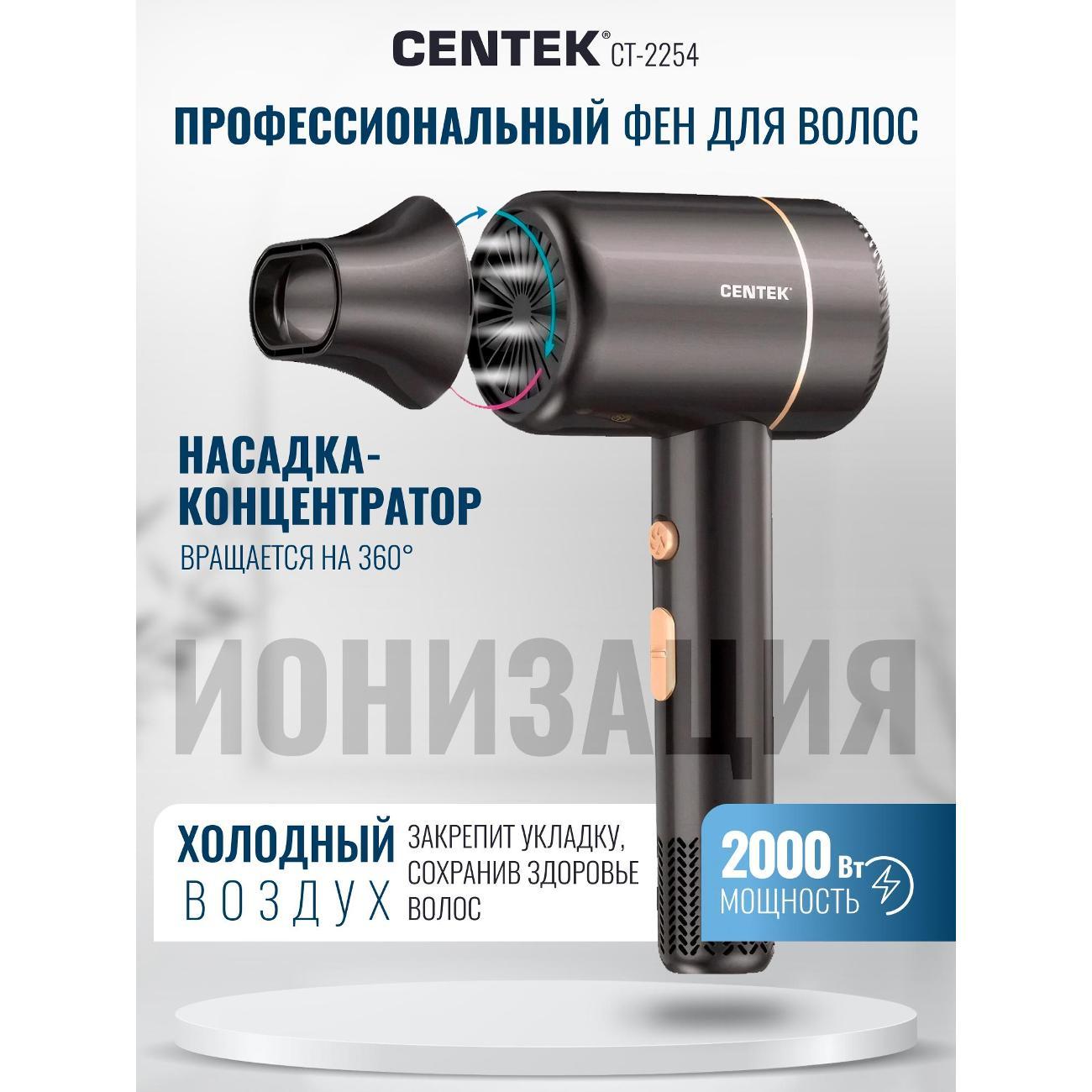 Фен Centek CT-2254
