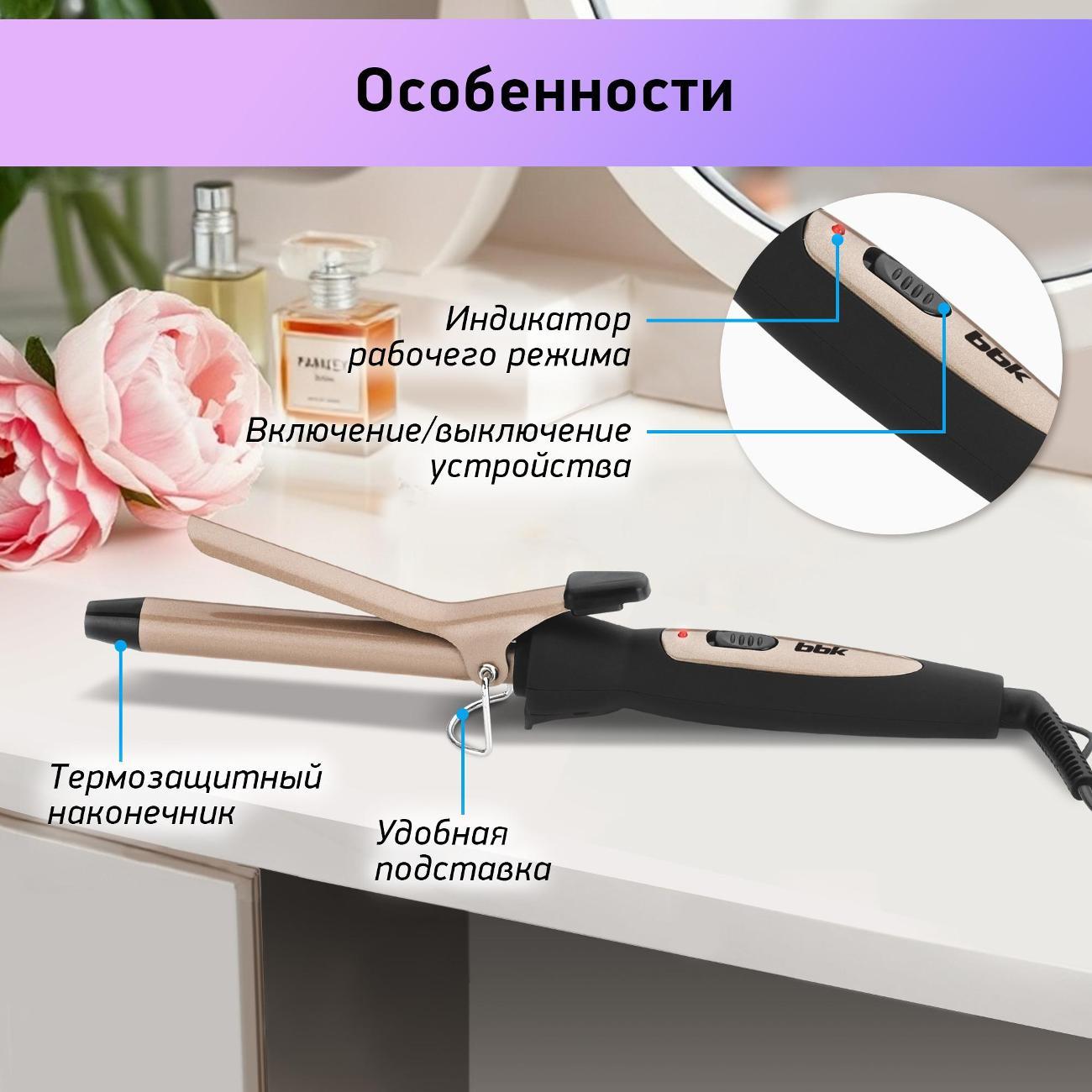 Электрощипцы для завивки BBK BST2500