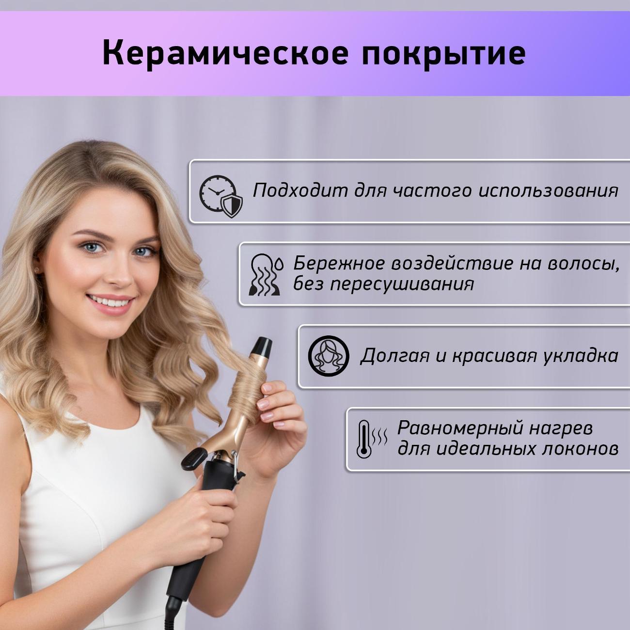 Электрощипцы для завивки BBK BST2500